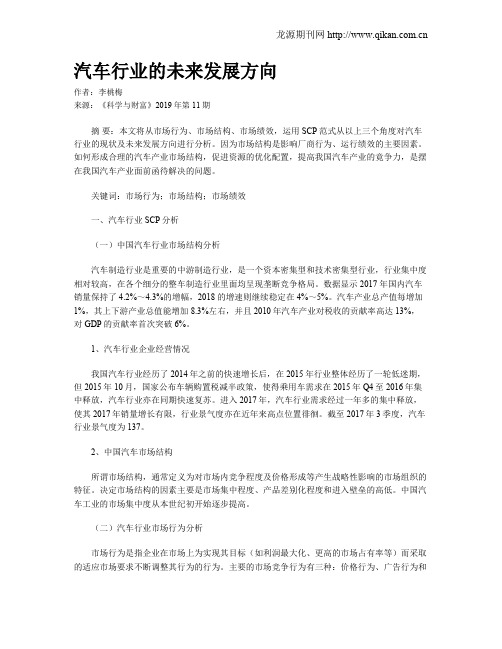 汽车行业的未来发展方向