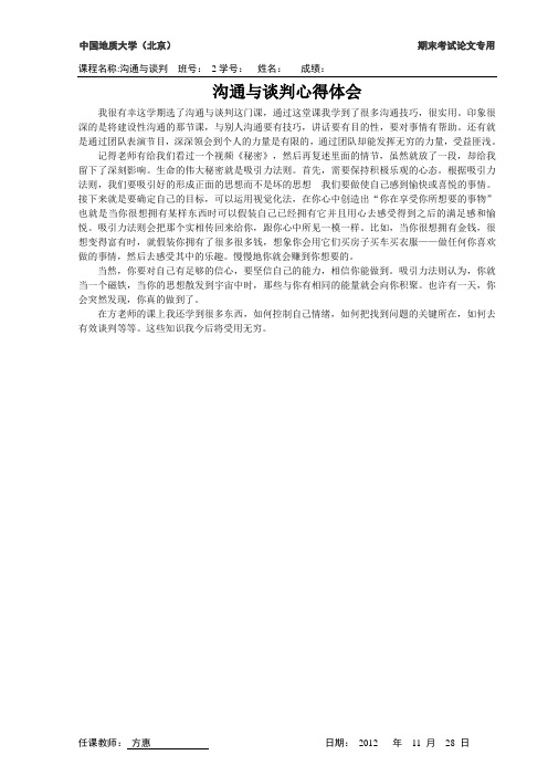 沟通与谈判 结课心得体会