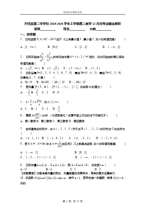 2018-2019学年上学期高二数学12月月考试题含解析(1679)