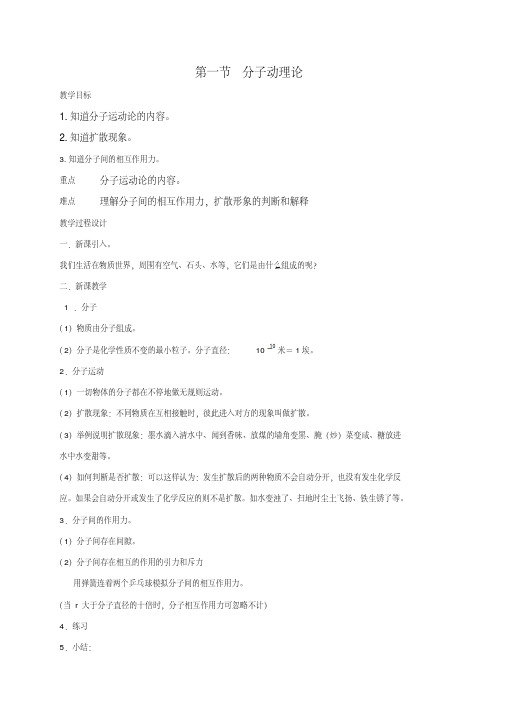 九年级物理全册教案鲁教版