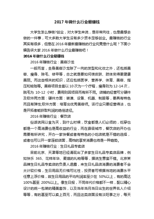 2017年做什么行业最赚钱