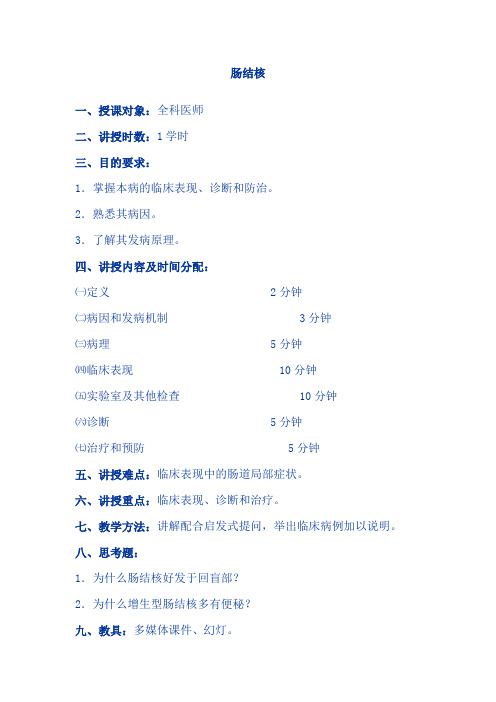 肠结核