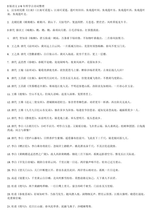 语文S版一至六年古诗词