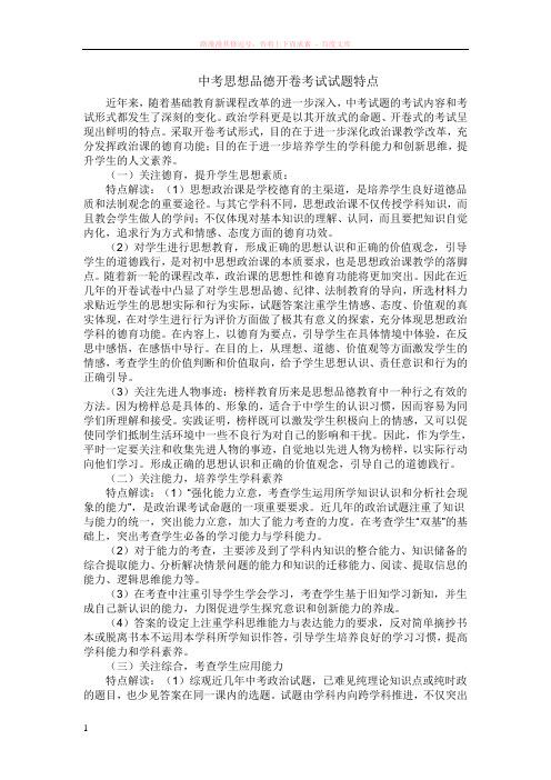 中考思想品德开卷考试试题特点 (1)