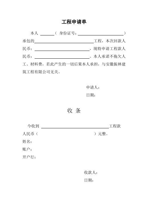 工程申请单(模版)