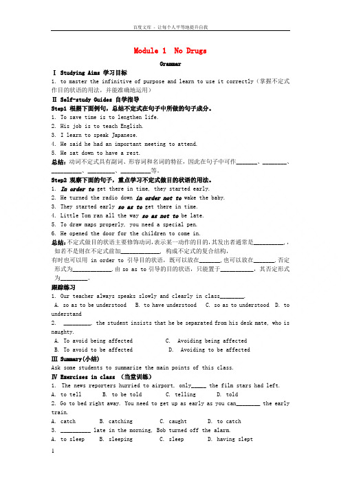 2015年秋高中英语Module2NoDrugsGrammar1学案外研版必修2