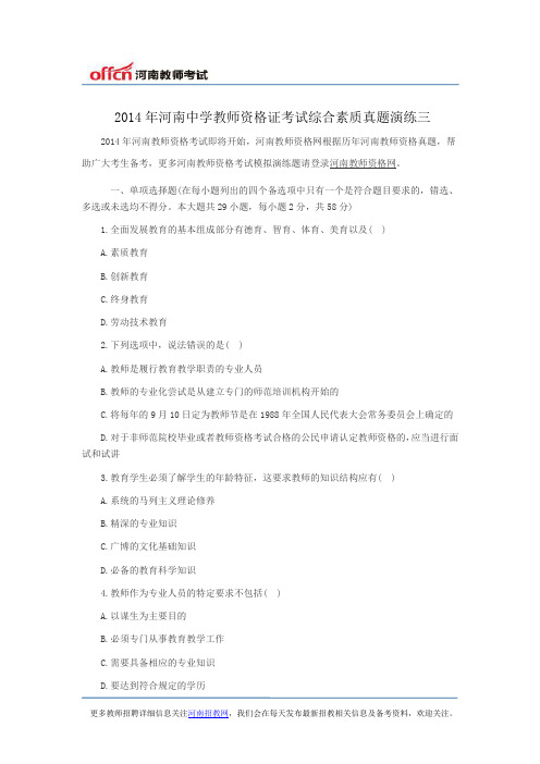 2014年河南中学教师资格证考试综合素质真题演练三