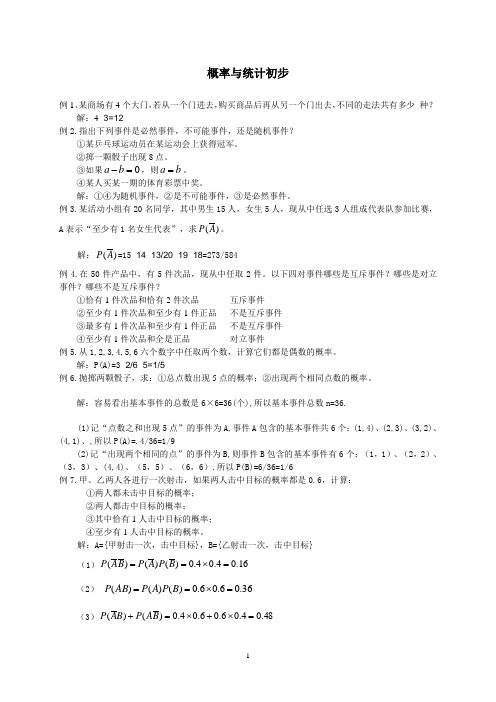 中职数学基础模块下册--概率与统计初步练习题及答案..