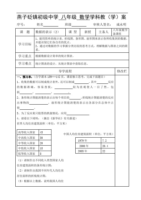 《数据的表示》word教案 (公开课获奖)2022华师大版2