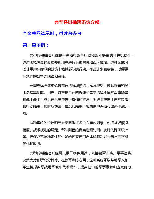 典型兵棋推演系统介绍