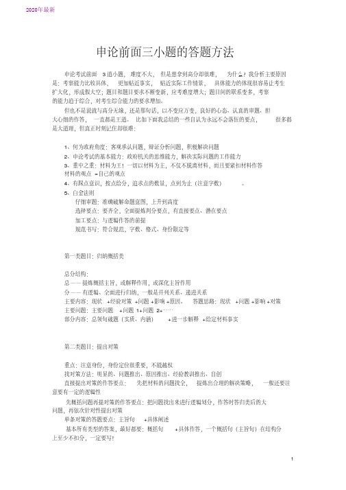 2020申论前面三小题的答题方法