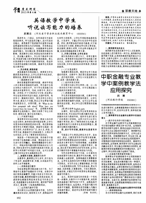 中职金融专业教学中案例教学法应用探究