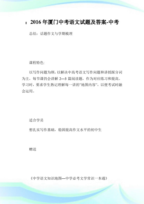 厦门中考语文试题及答案-中考.doc