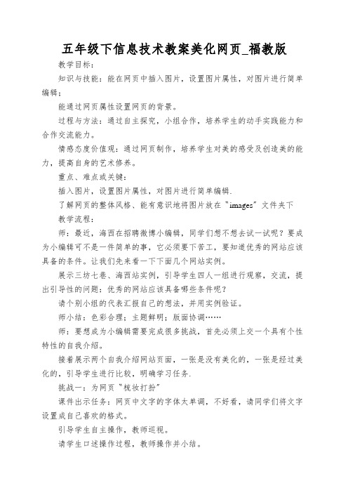 五年级下信息技术教案美化网页_福教版