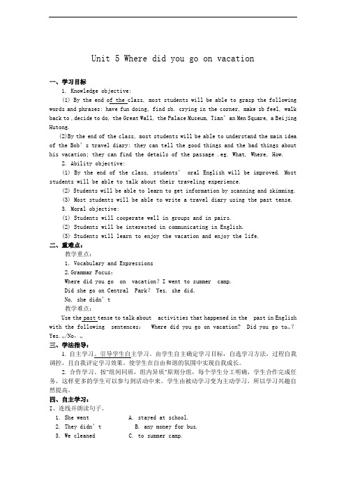鲁教版英语七年级上Unit5 Where did you go on vacation(5)
