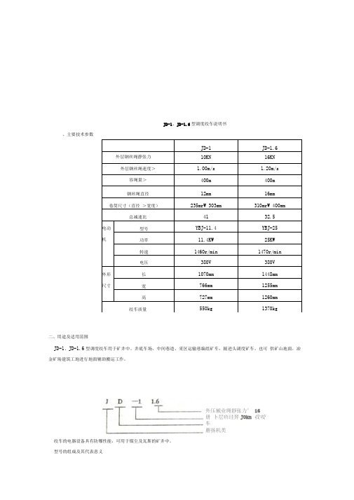 调度绞车技术参数
