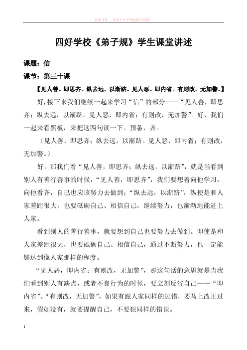 弟子规学生课堂讲述第三十课