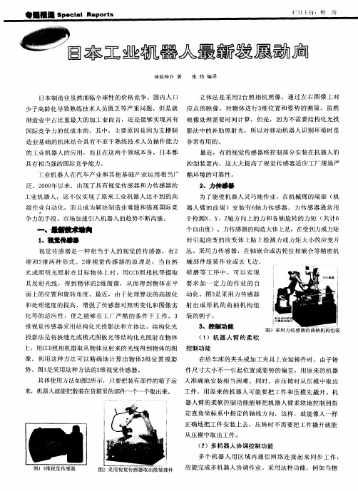 日本工业机器人最新发展动向