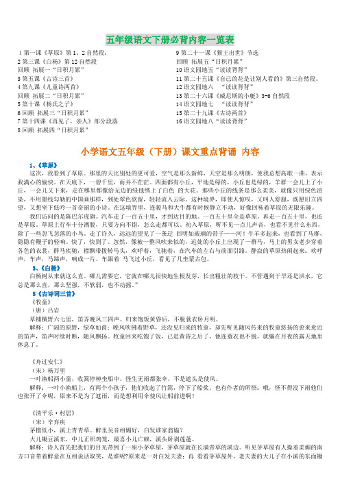 五年级语文下册必背内容.doc
