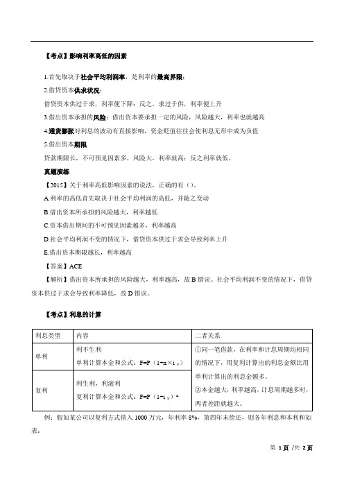 一建-工程经济-精讲班-04、第3讲：1Z101010(3)资金时间价值的计算及应用