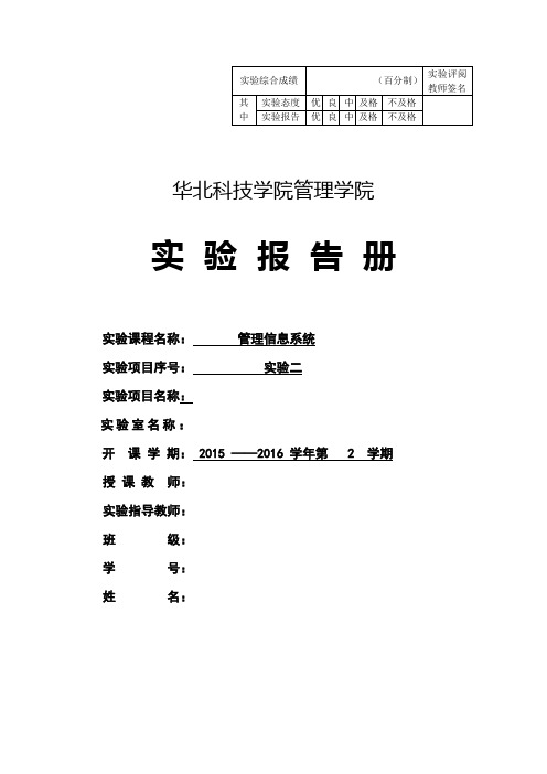 管理信息系统实验二