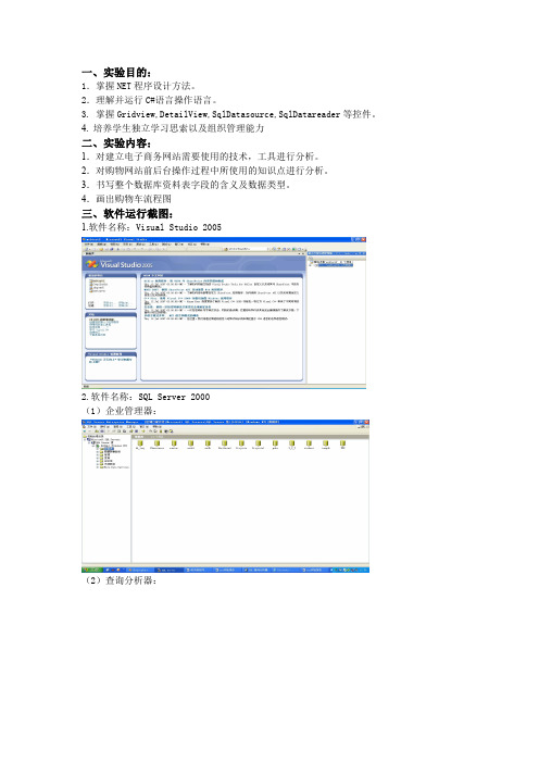 NET实验报告