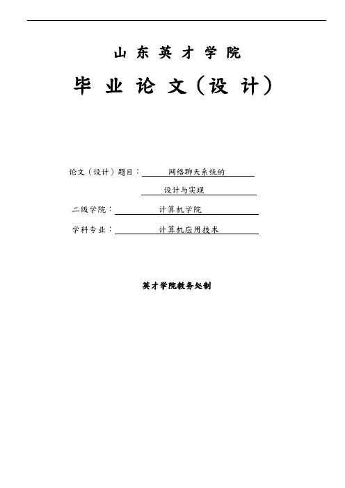 网络聊天系统开发设计与实现毕业论文