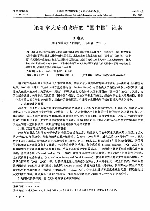 论加拿大哈珀政府的“国中国”议案