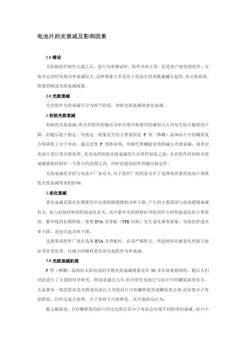 电池片的光衰减及影响因素