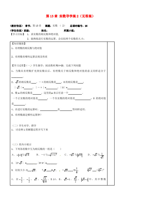 推荐-八年级数学上册 第13章 实数导学案2无答案 新人