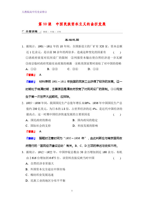 高中历史必修2课时作业2：第10课 中国民族资本主义的曲折发展练习题