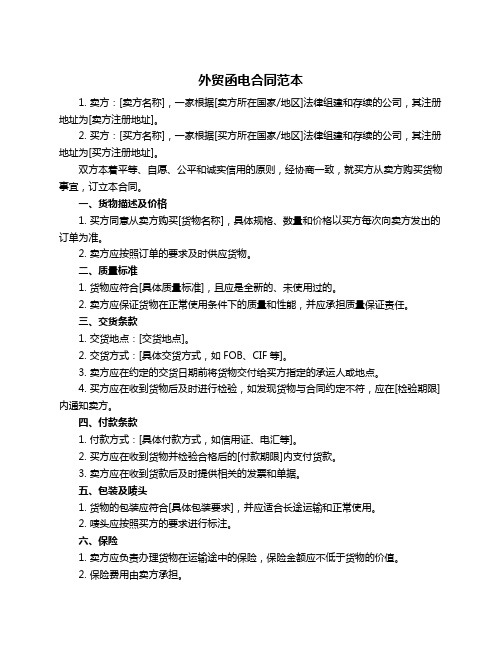 外贸函电合同范本