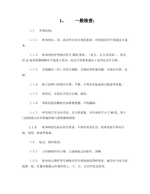 环网柜出厂检验规范