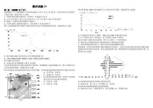 限时训练13