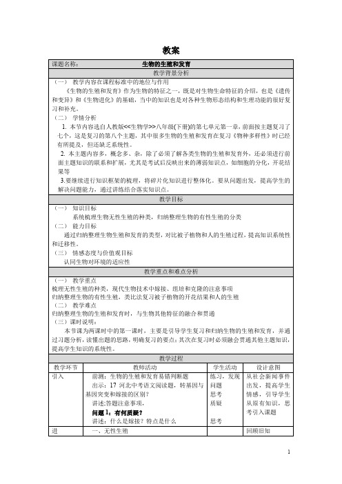 2019届初三生物中考复习课 生物的生殖和发育 教案
