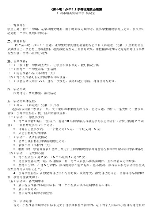 《奋斗吧!少年!》拼搏主题班会教案
