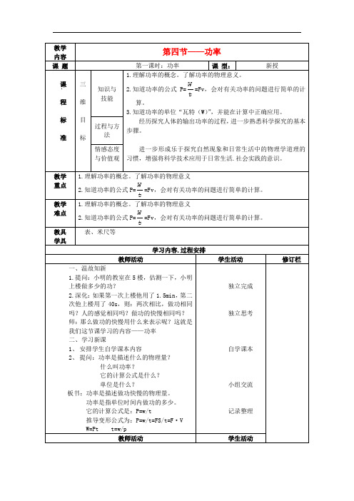 苏科初中物理九上《11.4 功率》word教案 (1)