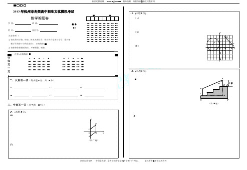 2013年4月16日西湖区九年级数学一模试卷