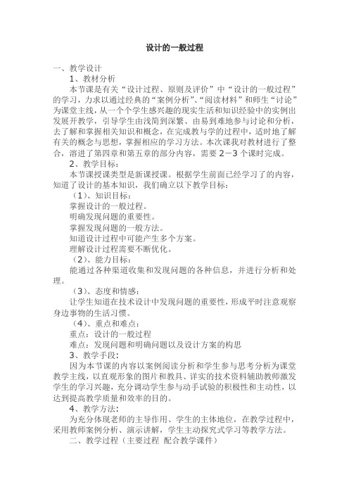 通用技术设计的一般过程