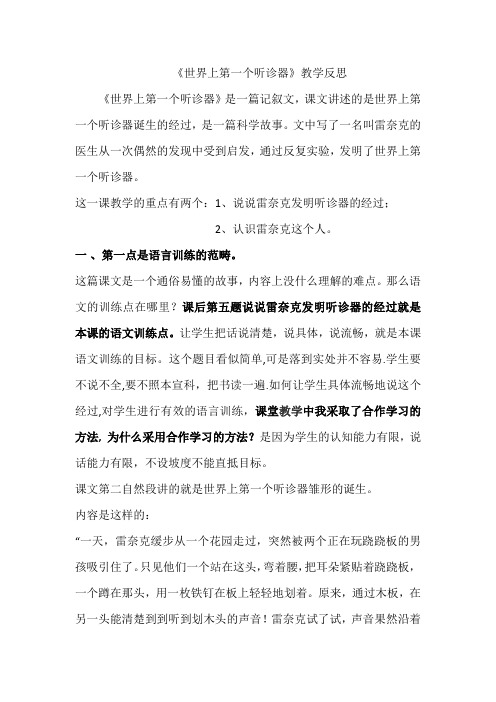 世界上第一个听诊器反思