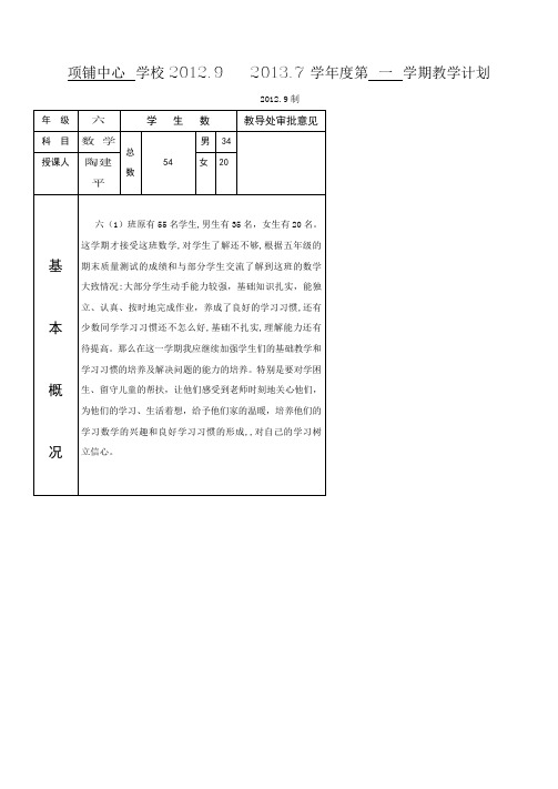 项铺中心 学校2011计划上