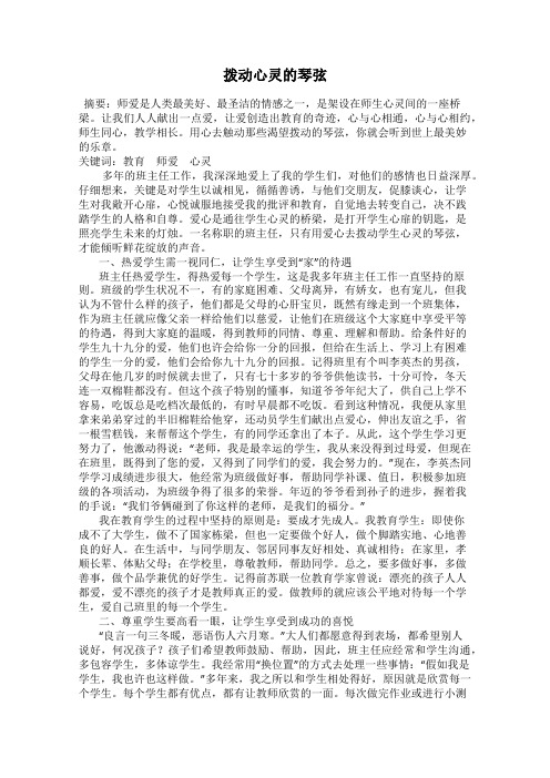 拨动心灵的琴弦