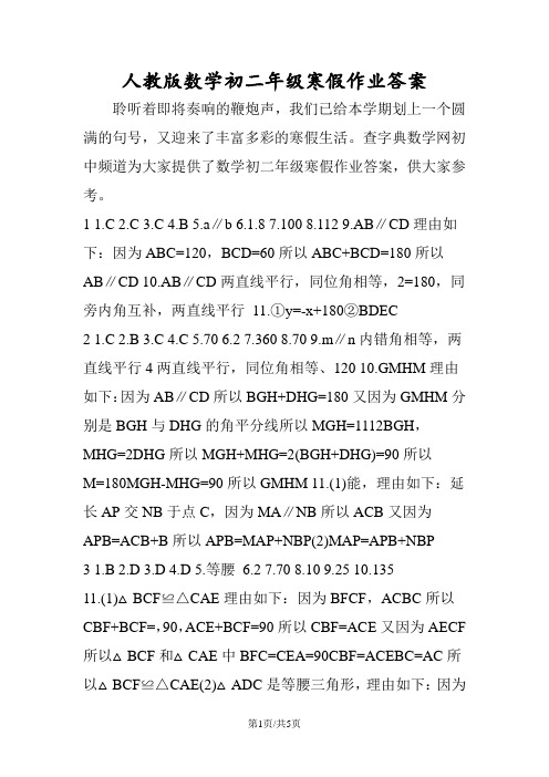 人教版数学初二年级寒假作业答案