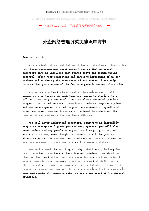 【精编范文】外企网络管理员英文辞职申请书-推荐word版 (2页)
