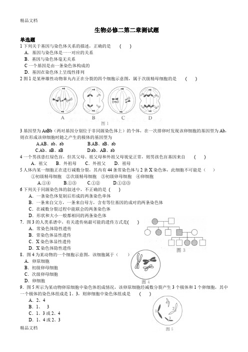 最新生物必修二第二章测试题