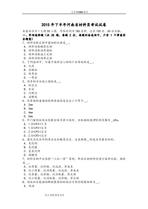 2016下半年河南材料员试题整理