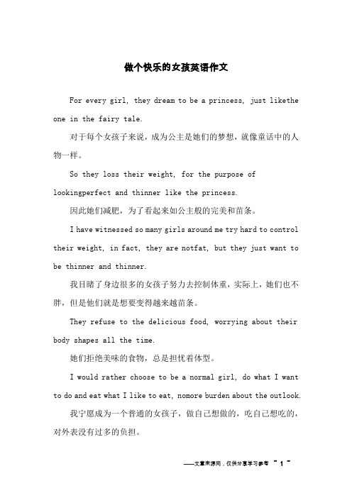 做个快乐的女孩英语作文