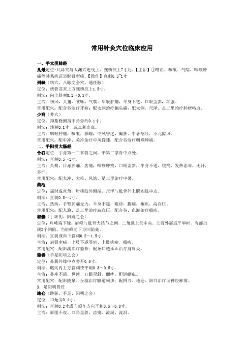 针灸学技能考试速记
