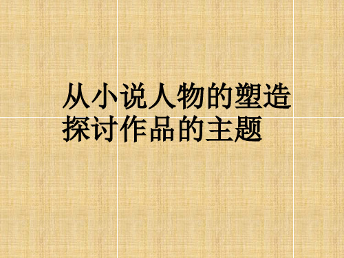 高中语文 一个文官的死名师课件 粤教版