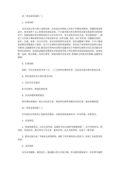 初一英语试卷分析